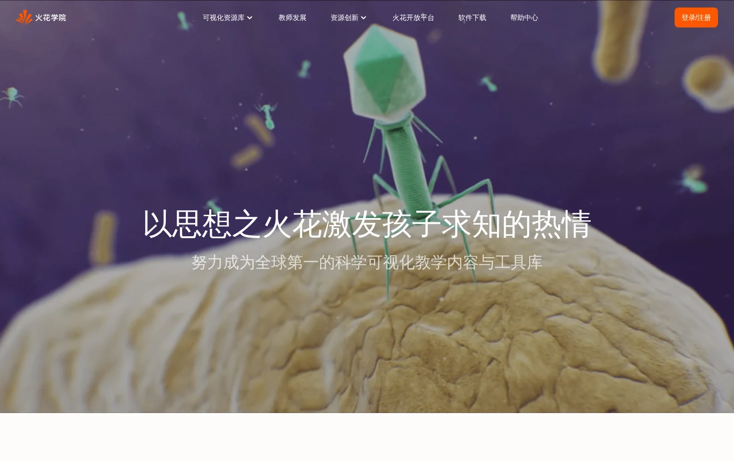 火花学院 页面快照